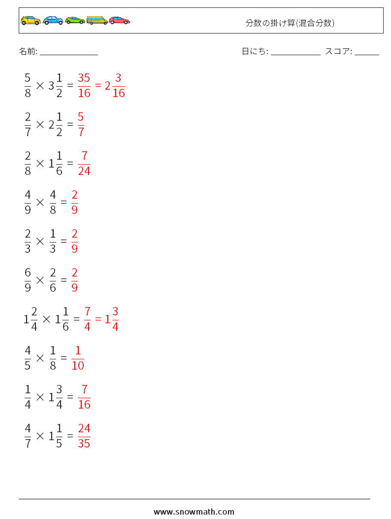 (10) 分数の掛け算(混合分数) 数学ワークシート 14 質問、回答