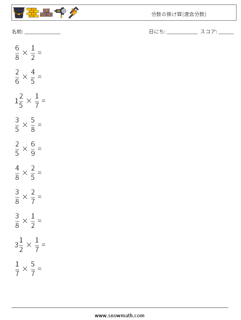 (10) 分数の掛け算(混合分数) 数学ワークシート 17