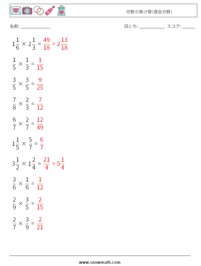 (10) 分数の掛け算(混合分数) 数学ワークシート 18 質問、回答