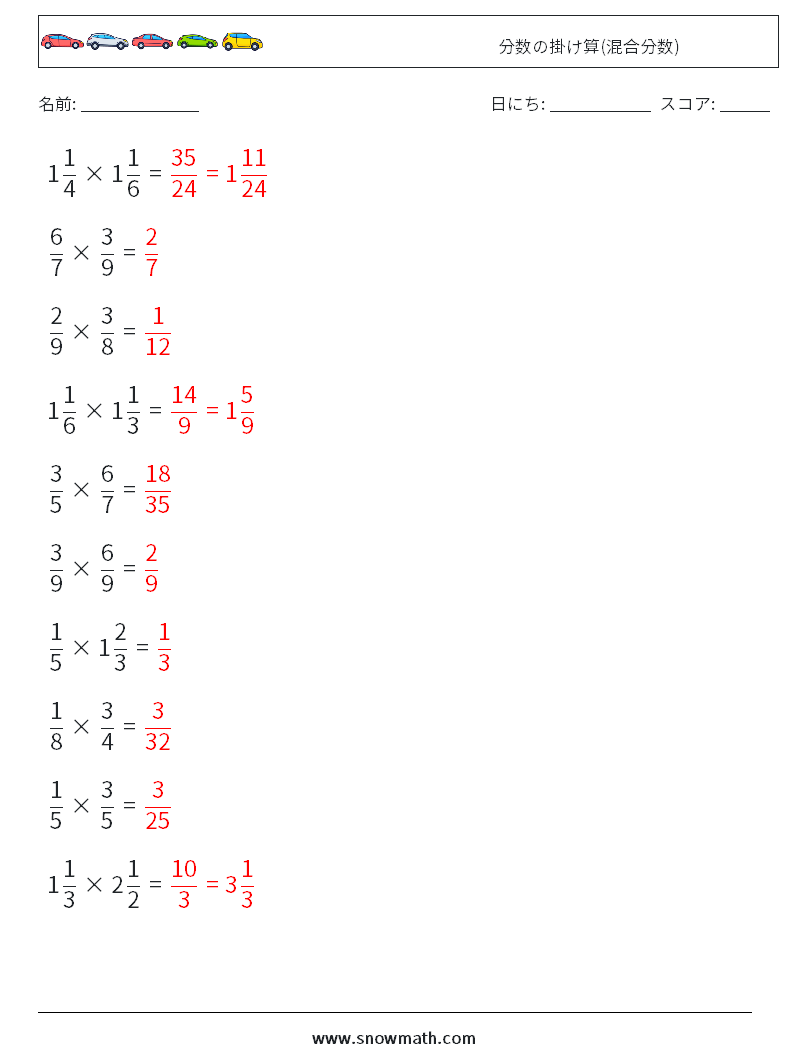 (10) 分数の掛け算(混合分数) 数学ワークシート 2 質問、回答