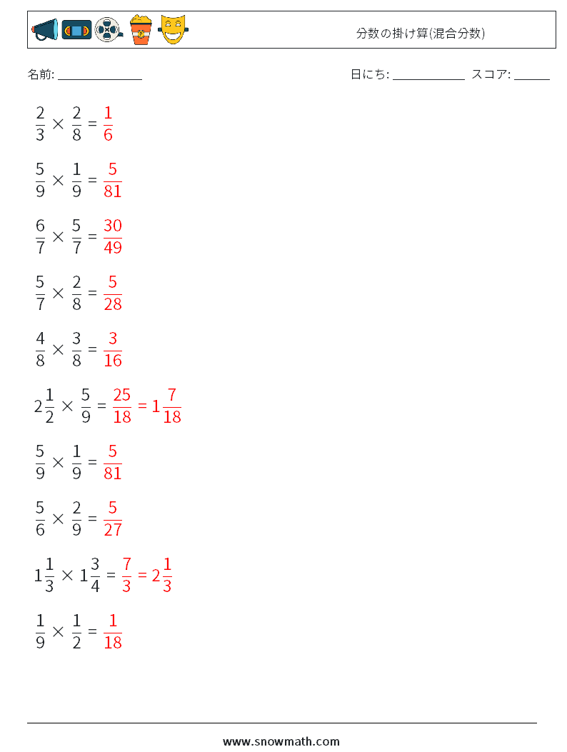 (10) 分数の掛け算(混合分数) 数学ワークシート 3 質問、回答