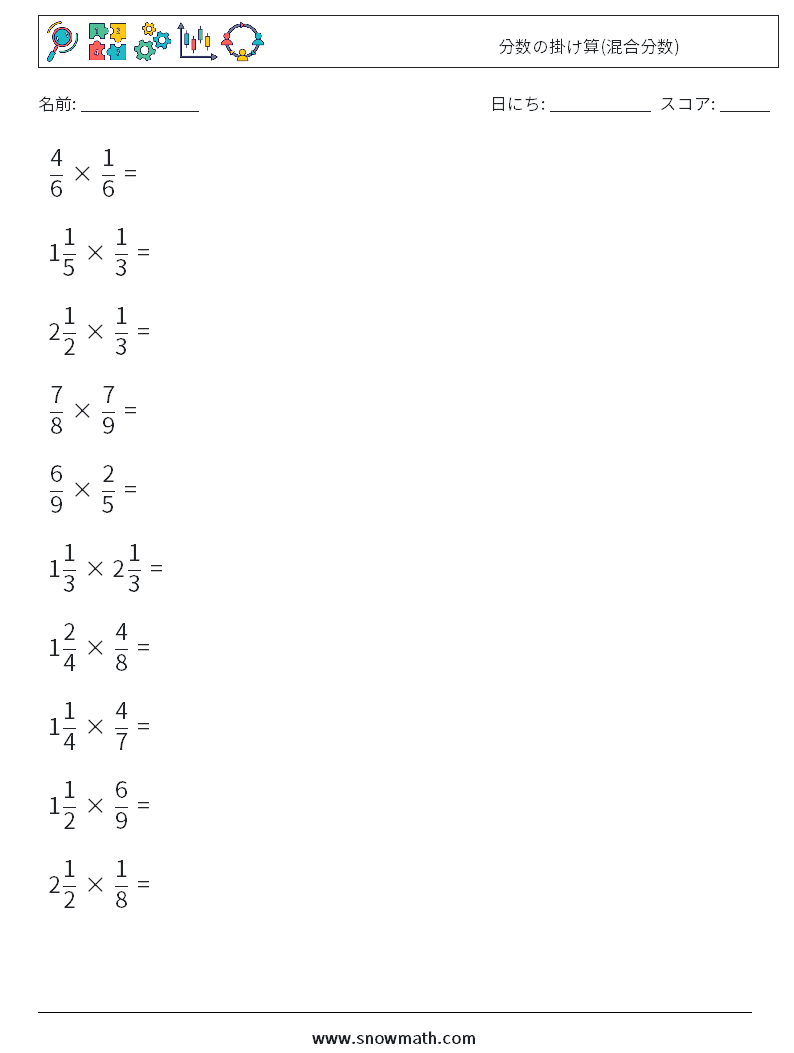 (10) 分数の掛け算(混合分数) 数学ワークシート 4