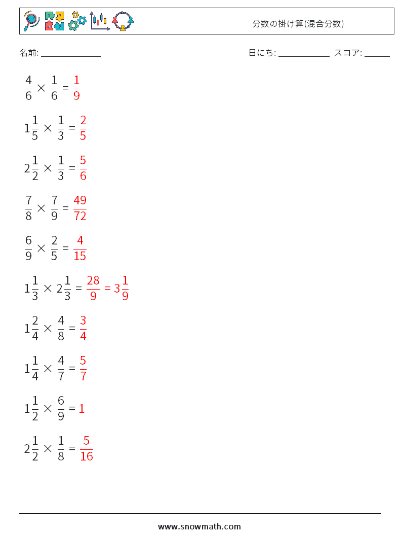 (10) 分数の掛け算(混合分数) 数学ワークシート 4 質問、回答