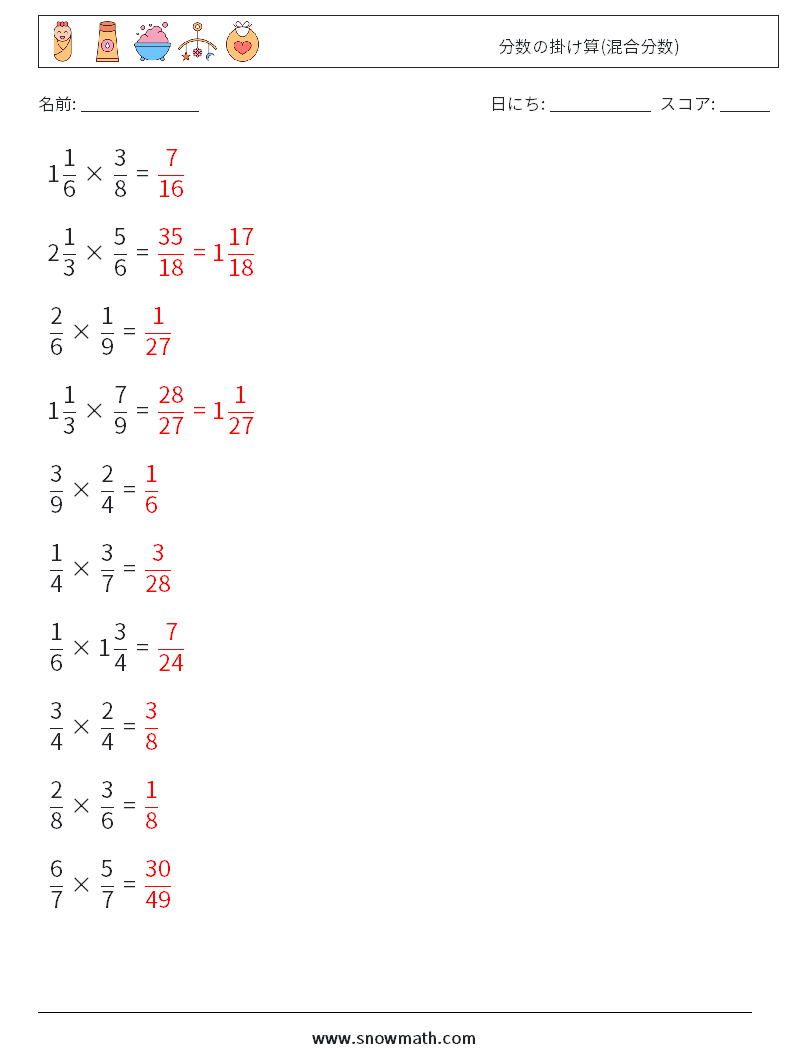 (10) 分数の掛け算(混合分数) 数学ワークシート 5 質問、回答