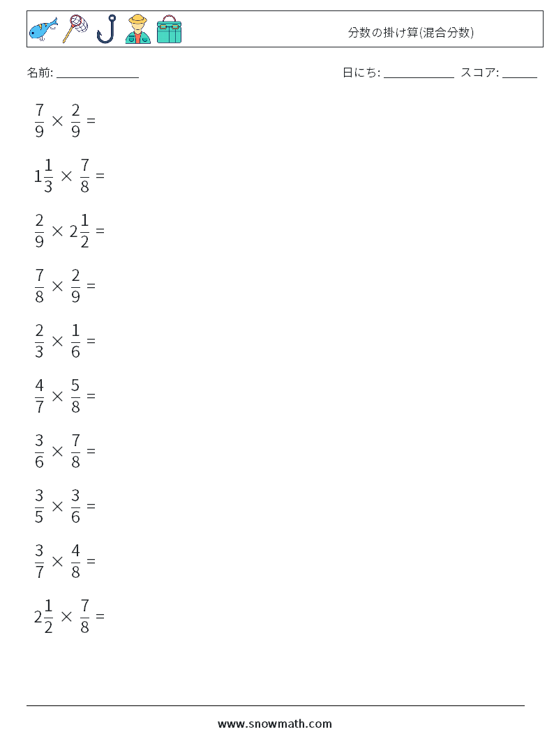 (10) 分数の掛け算(混合分数) 数学ワークシート 7