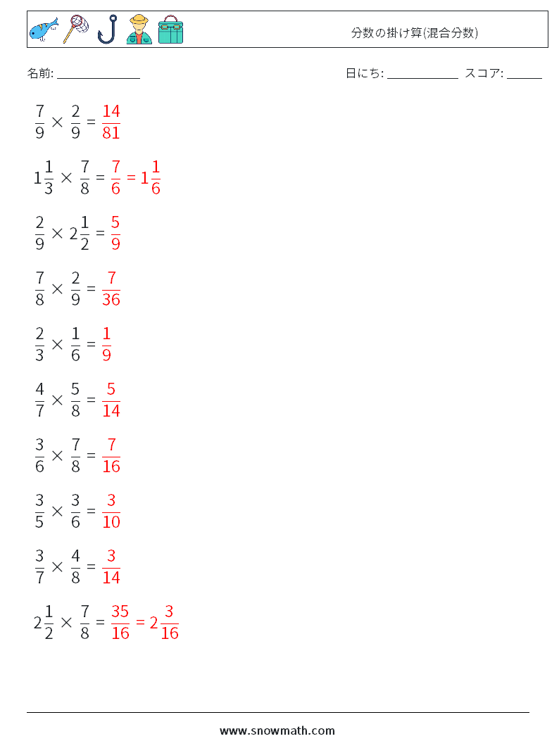 (10) 分数の掛け算(混合分数) 数学ワークシート 7 質問、回答