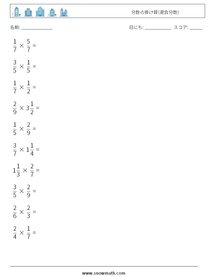(10) 分数の掛け算(混合分数) 数学ワークシート 8