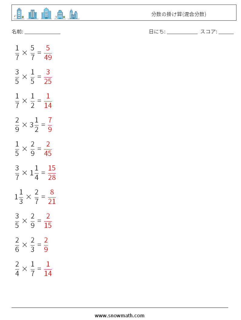 (10) 分数の掛け算(混合分数) 数学ワークシート 8 質問、回答