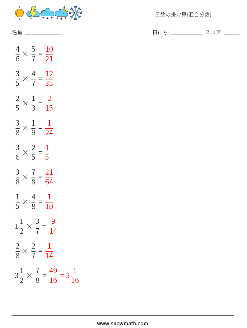 (10) 分数の掛け算(混合分数) 数学ワークシート 9 質問、回答