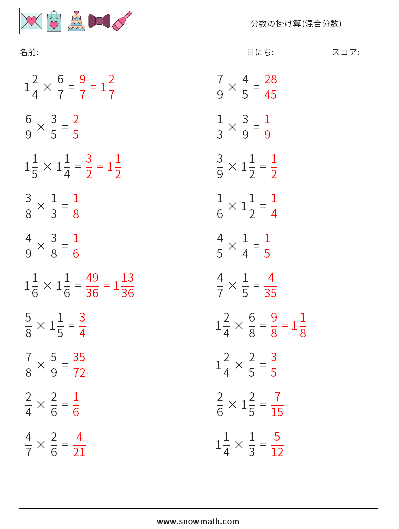 (20) 分数の掛け算(混合分数) 数学ワークシート 10 質問、回答