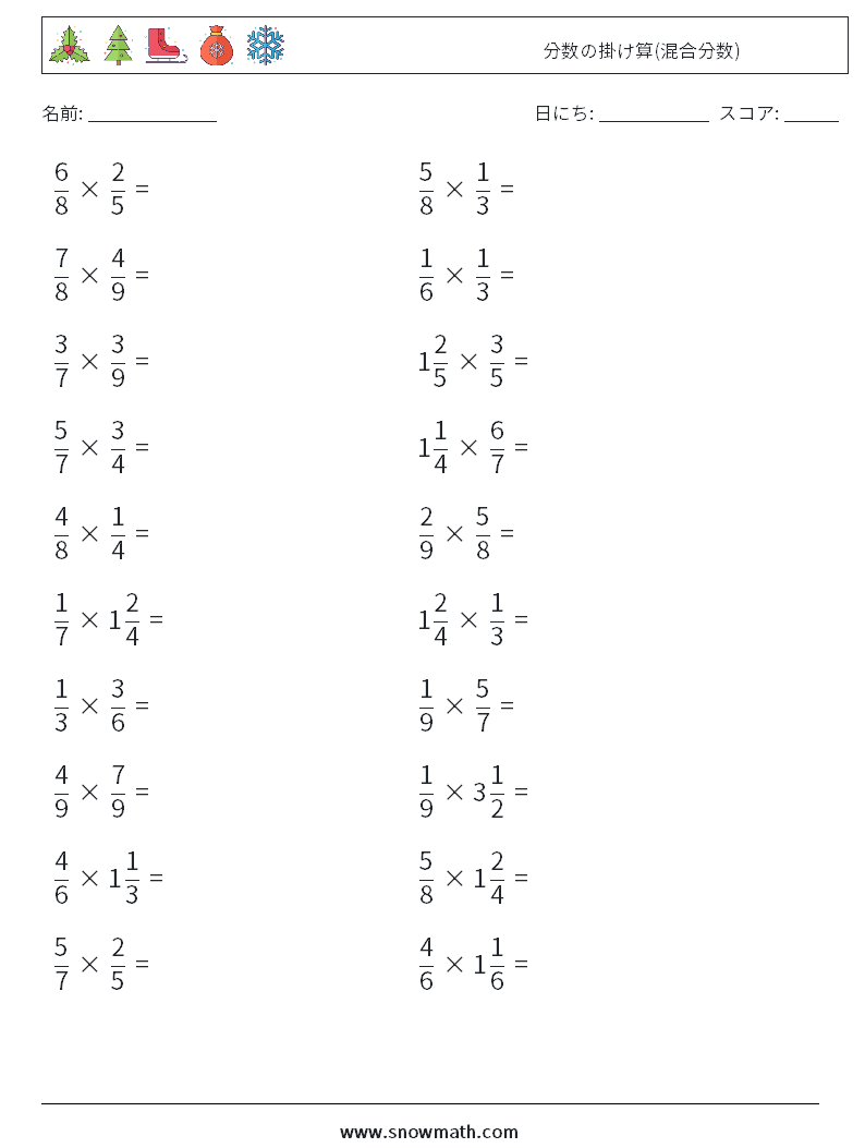 (20) 分数の掛け算(混合分数) 数学ワークシート 11