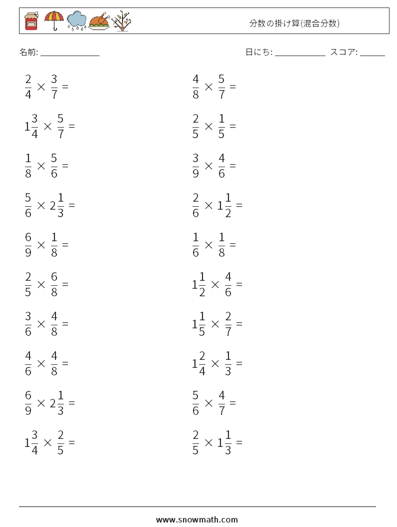 (20) 分数の掛け算(混合分数) 数学ワークシート 13