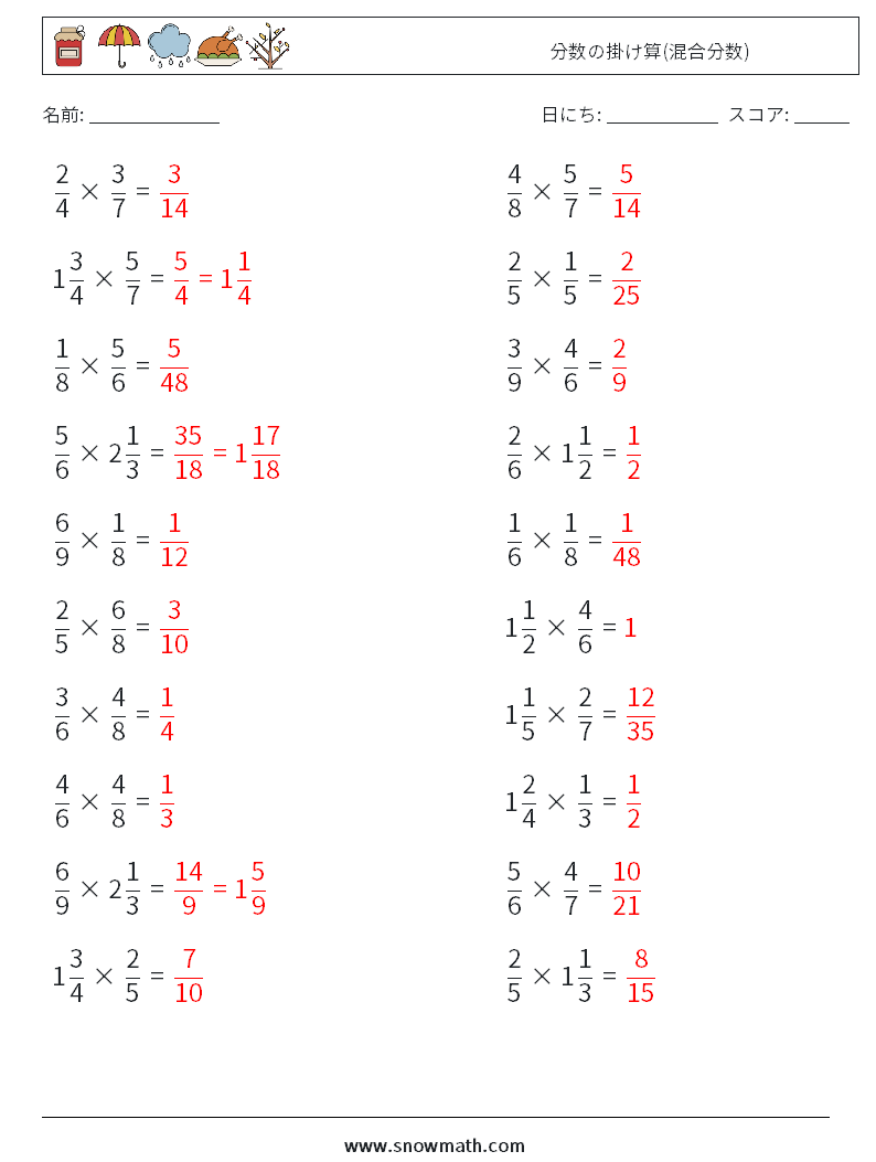 (20) 分数の掛け算(混合分数) 数学ワークシート 13 質問、回答