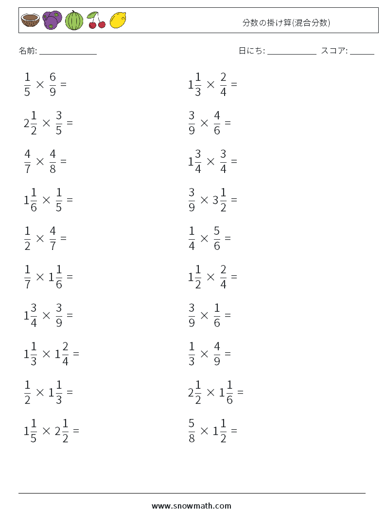 (20) 分数の掛け算(混合分数) 数学ワークシート 14