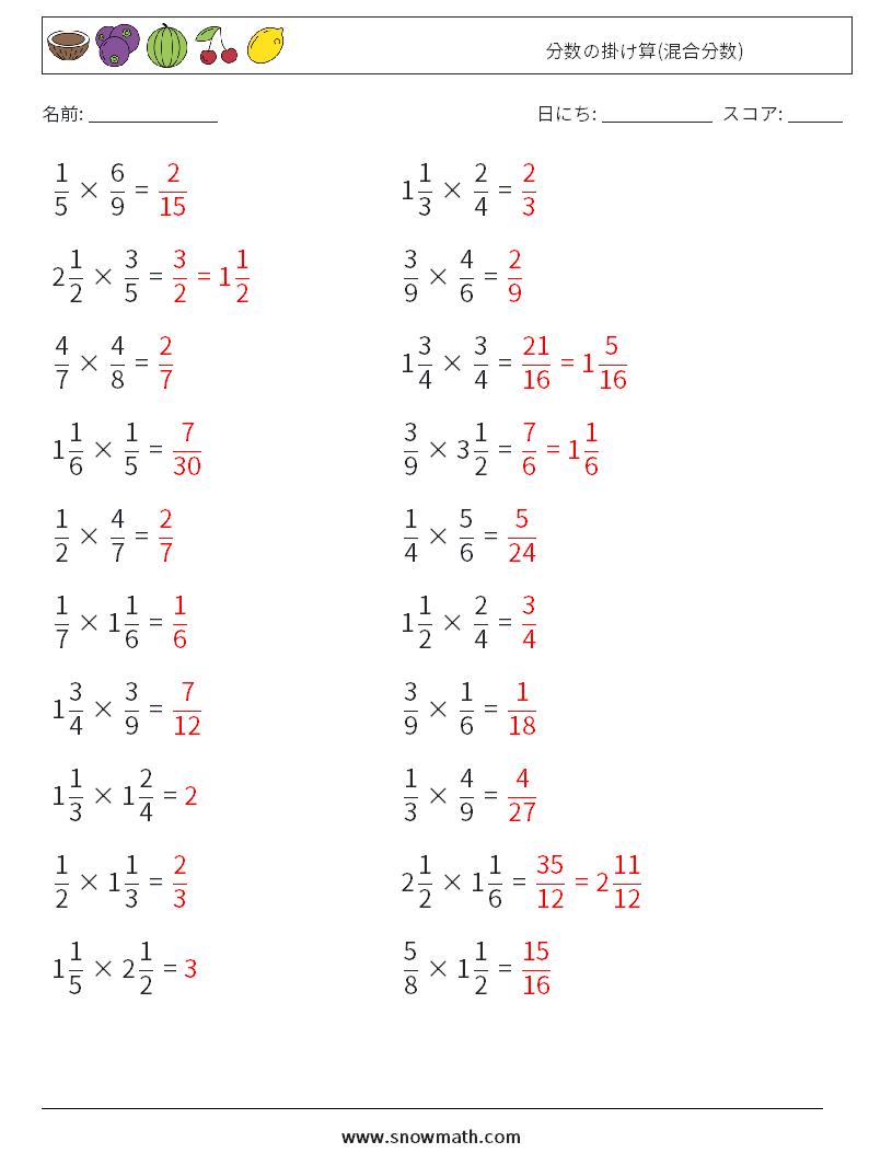 (20) 分数の掛け算(混合分数) 数学ワークシート 14 質問、回答
