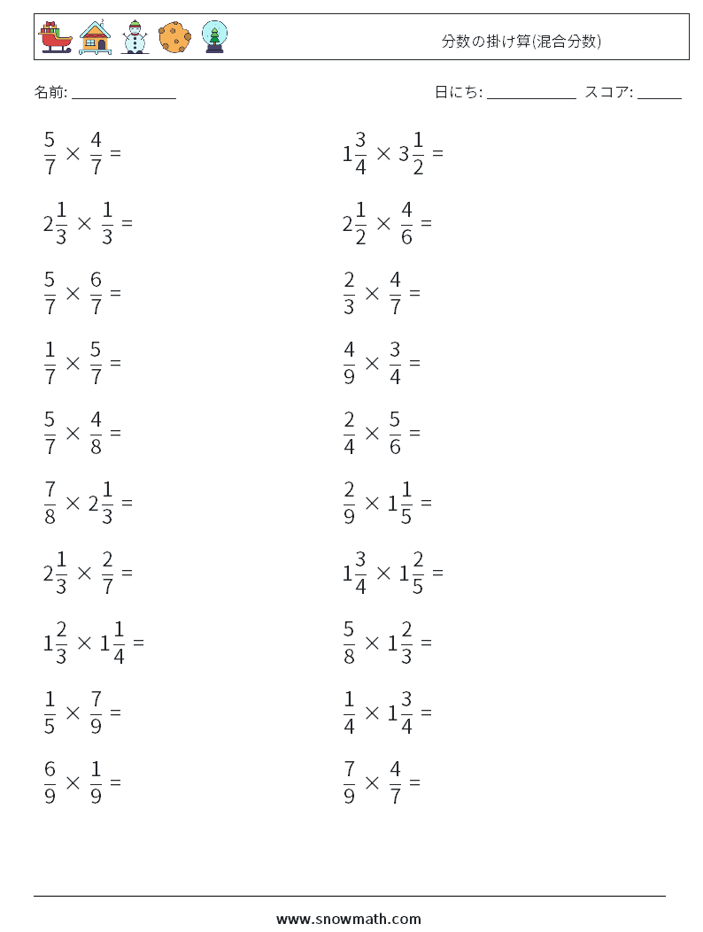 (20) 分数の掛け算(混合分数) 数学ワークシート 15