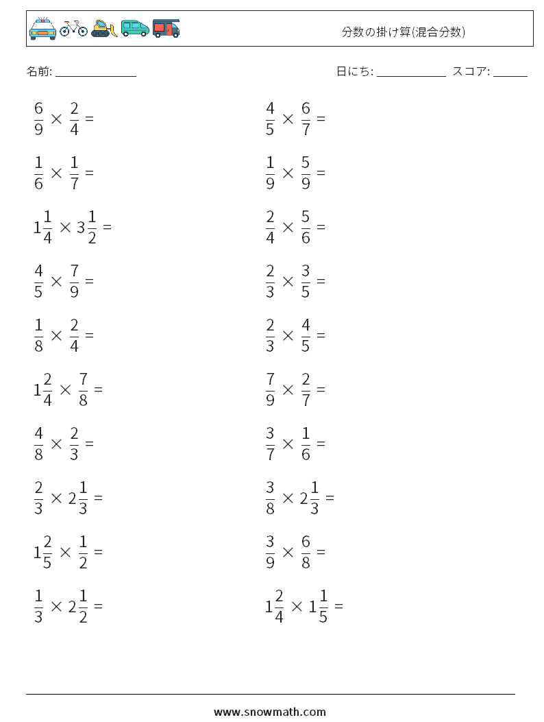 (20) 分数の掛け算(混合分数) 数学ワークシート 16