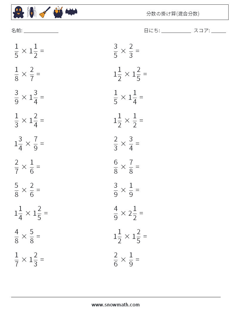 (20) 分数の掛け算(混合分数) 数学ワークシート 17