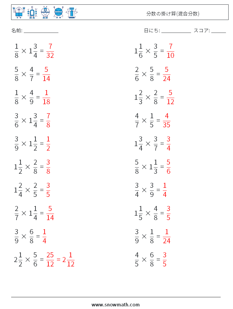 (20) 分数の掛け算(混合分数) 数学ワークシート 2 質問、回答