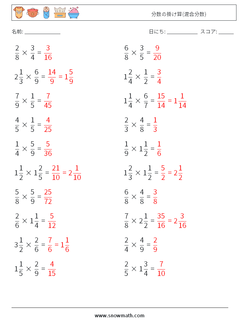 (20) 分数の掛け算(混合分数) 数学ワークシート 3 質問、回答