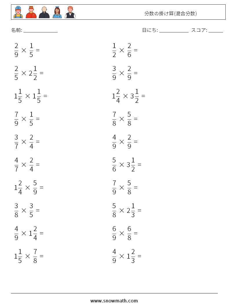 (20) 分数の掛け算(混合分数) 数学ワークシート 4