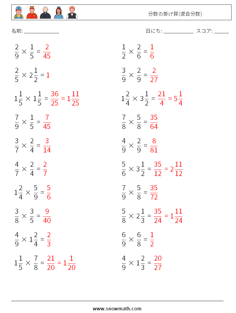 (20) 分数の掛け算(混合分数) 数学ワークシート 4 質問、回答