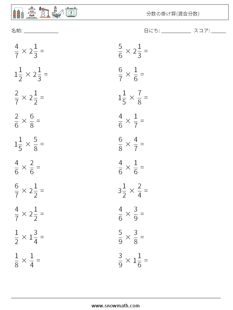 (20) 分数の掛け算(混合分数) 数学ワークシート 6