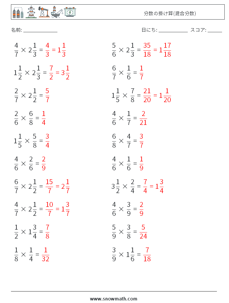 (20) 分数の掛け算(混合分数) 数学ワークシート 6 質問、回答