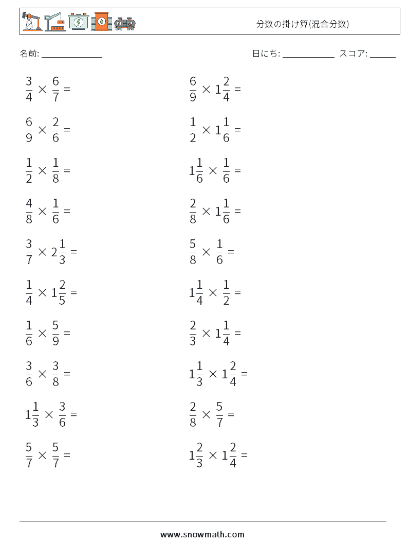 (20) 分数の掛け算(混合分数) 数学ワークシート 7