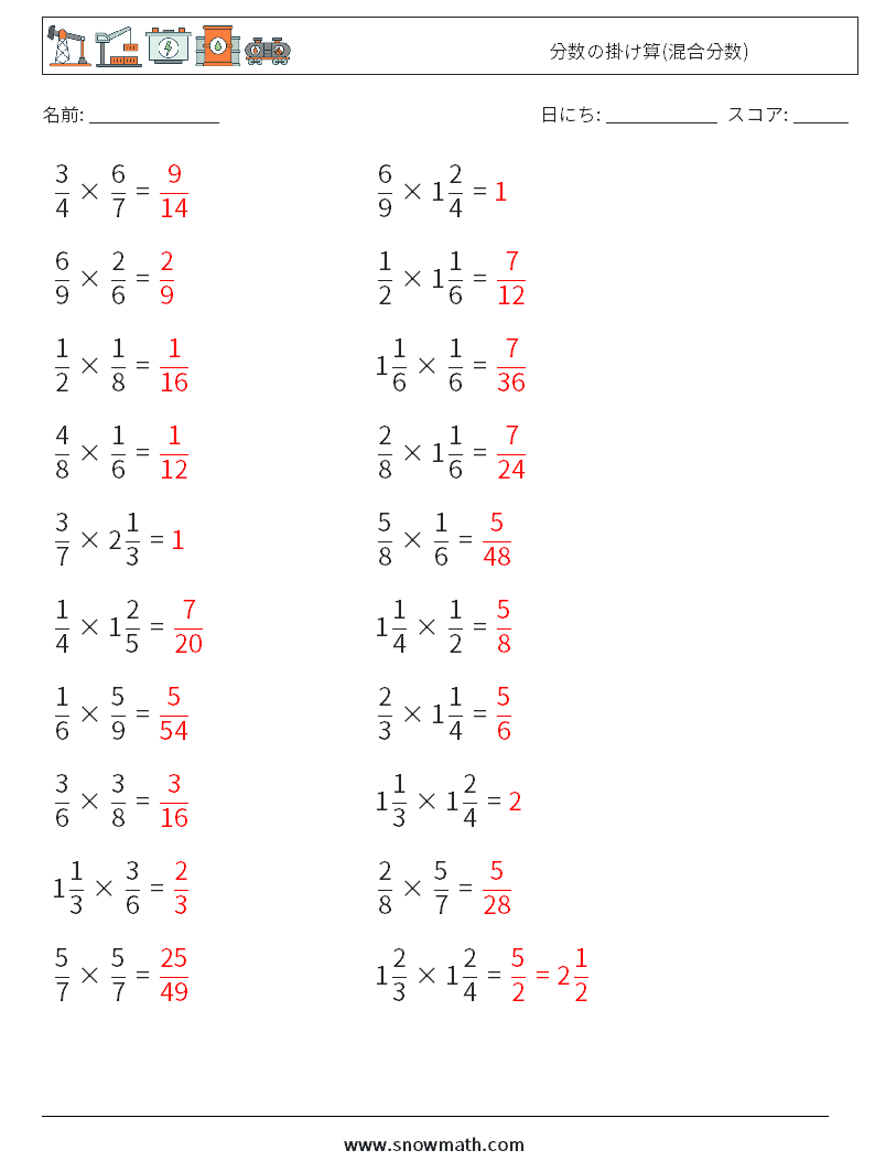 (20) 分数の掛け算(混合分数) 数学ワークシート 7 質問、回答