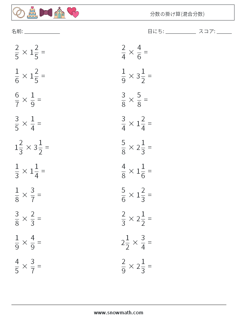 (20) 分数の掛け算(混合分数) 数学ワークシート 8