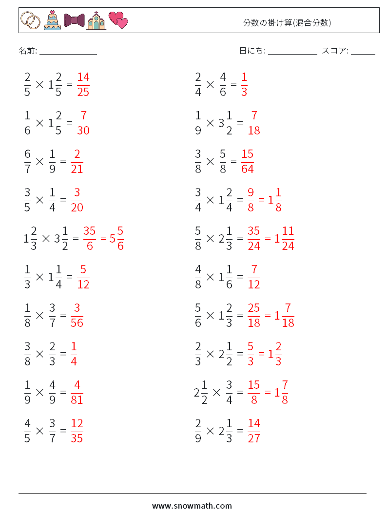 (20) 分数の掛け算(混合分数) 数学ワークシート 8 質問、回答