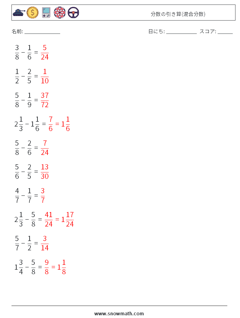 (10) 分数の引き算(混合分数) 数学ワークシート 12 質問、回答