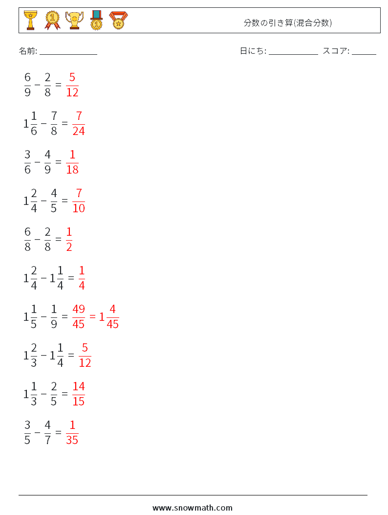 (10) 分数の引き算(混合分数) 数学ワークシート 13 質問、回答