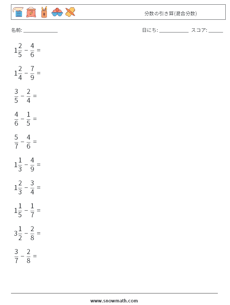 (10) 分数の引き算(混合分数) 数学ワークシート 14