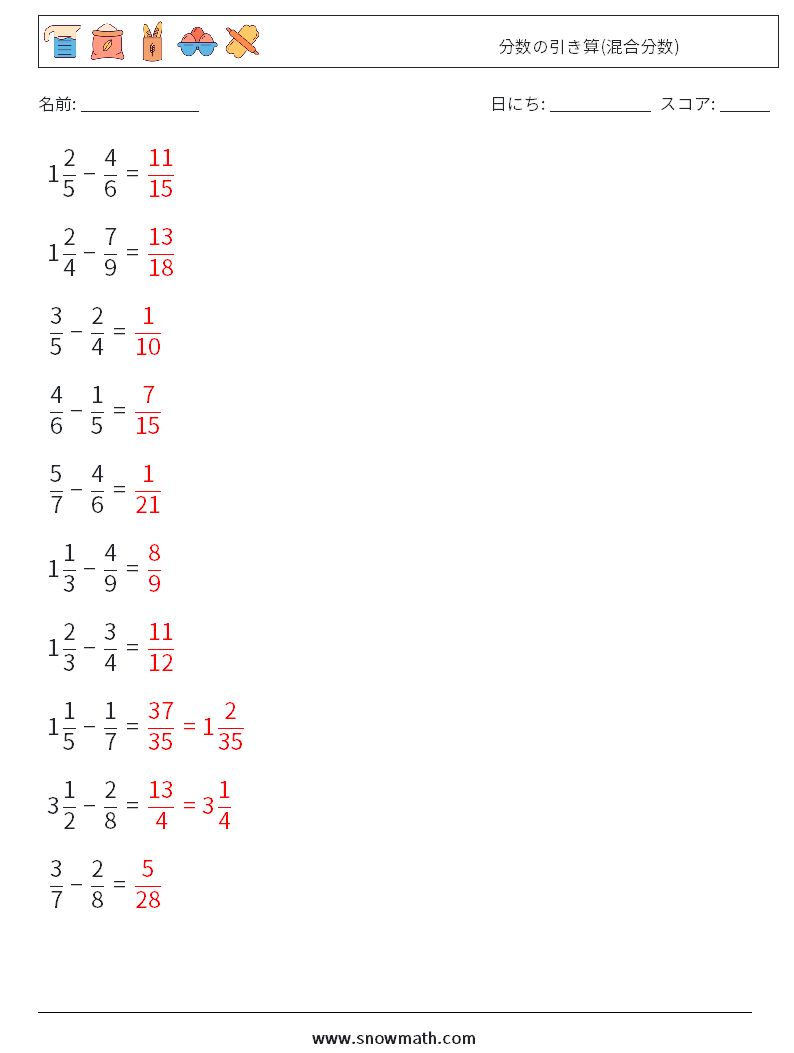 (10) 分数の引き算(混合分数) 数学ワークシート 14 質問、回答