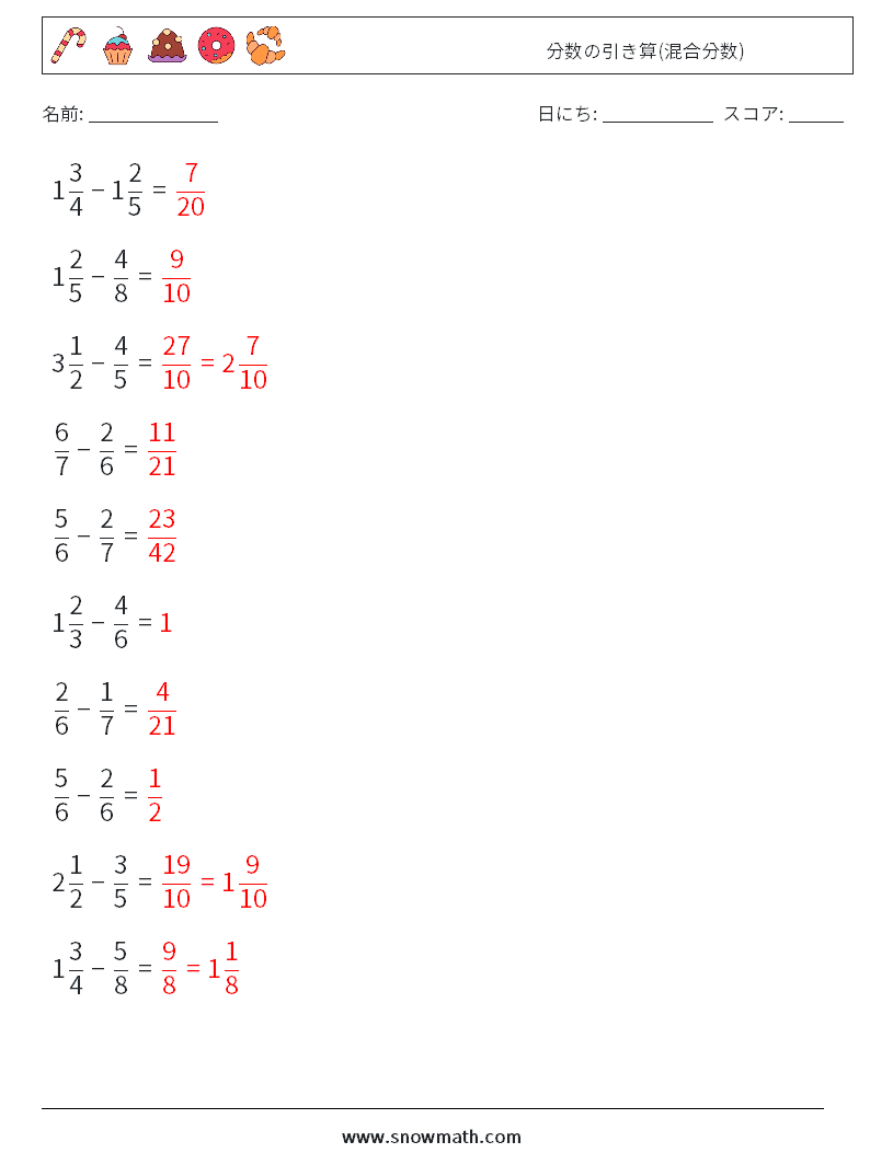 (10) 分数の引き算(混合分数) 数学ワークシート 15 質問、回答