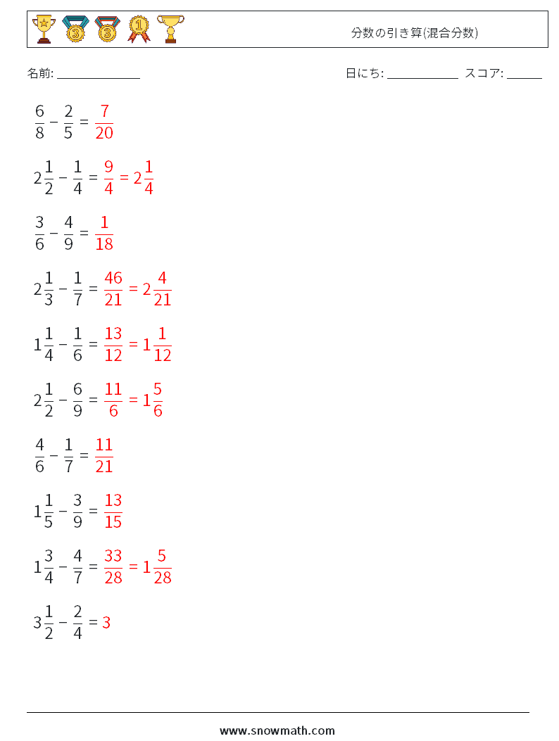 (10) 分数の引き算(混合分数) 数学ワークシート 17 質問、回答