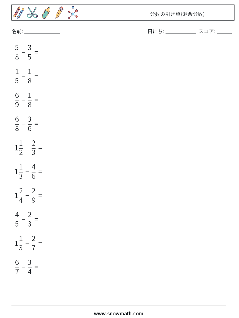 (10) 分数の引き算(混合分数) 数学ワークシート 18