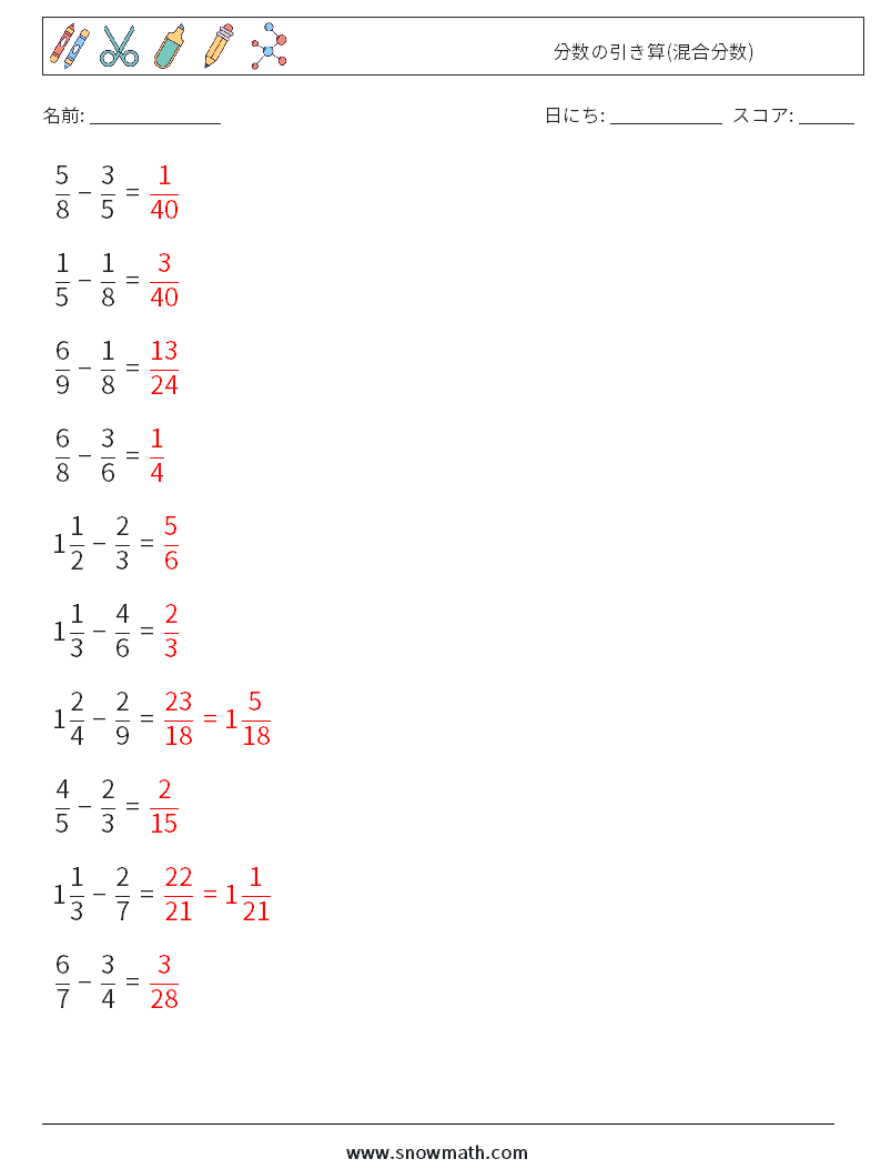 (10) 分数の引き算(混合分数) 数学ワークシート 18 質問、回答