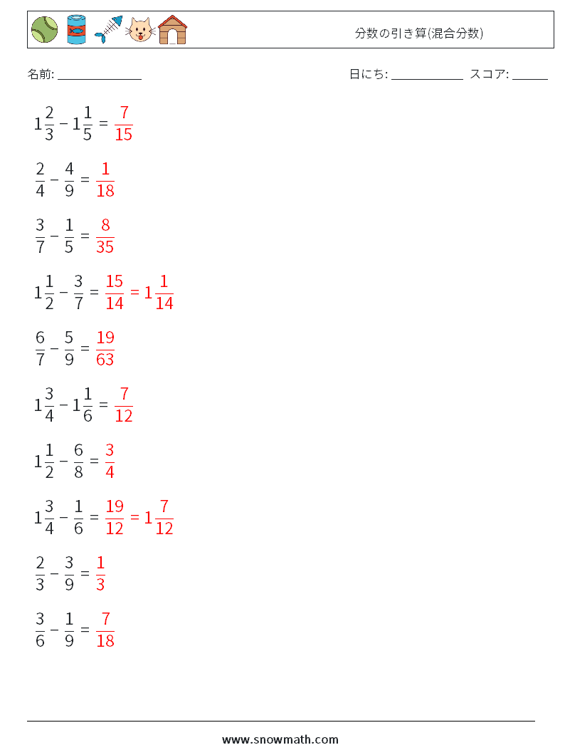 (10) 分数の引き算(混合分数) 数学ワークシート 2 質問、回答