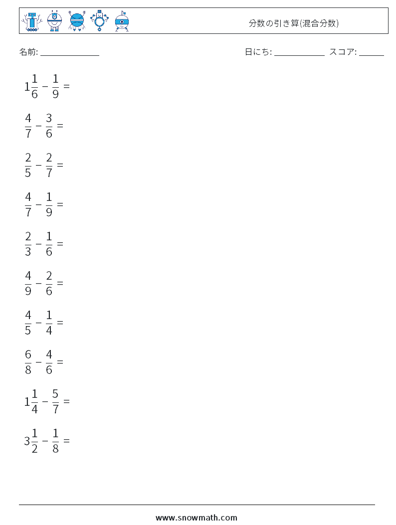 (10) 分数の引き算(混合分数) 数学ワークシート 4