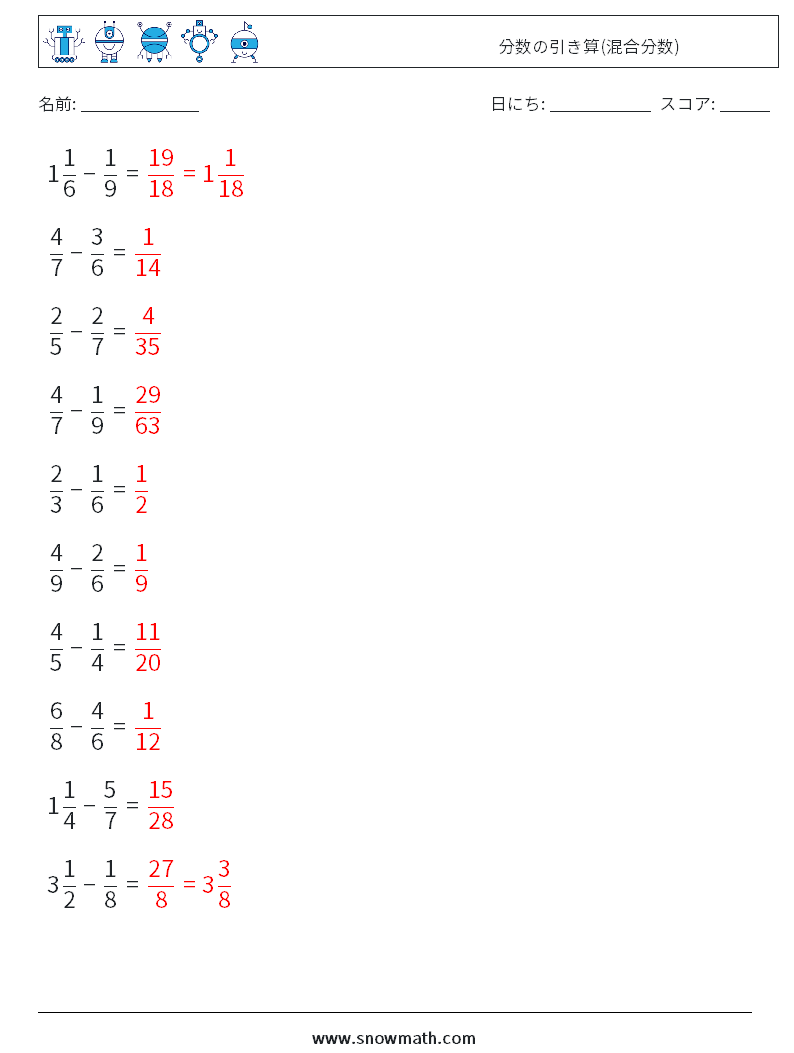 (10) 分数の引き算(混合分数) 数学ワークシート 4 質問、回答