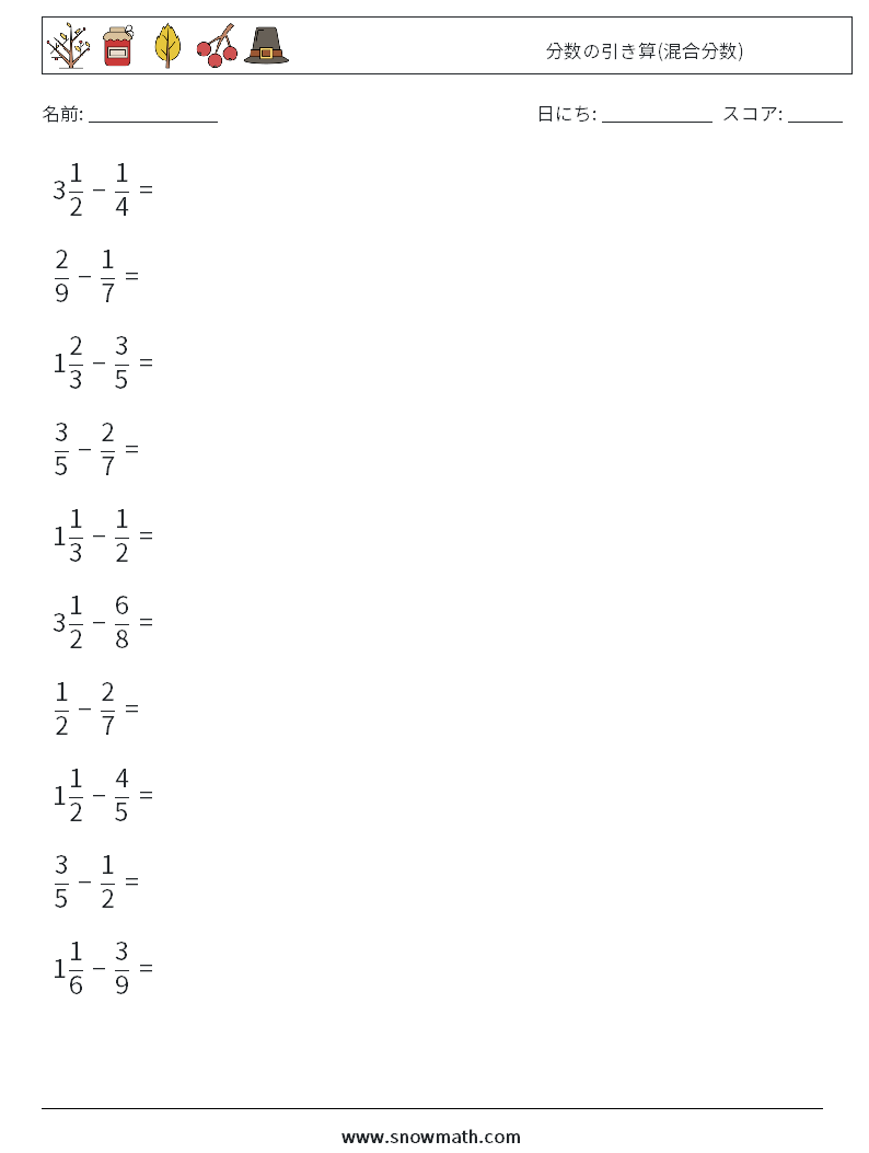 (10) 分数の引き算(混合分数) 数学ワークシート 5