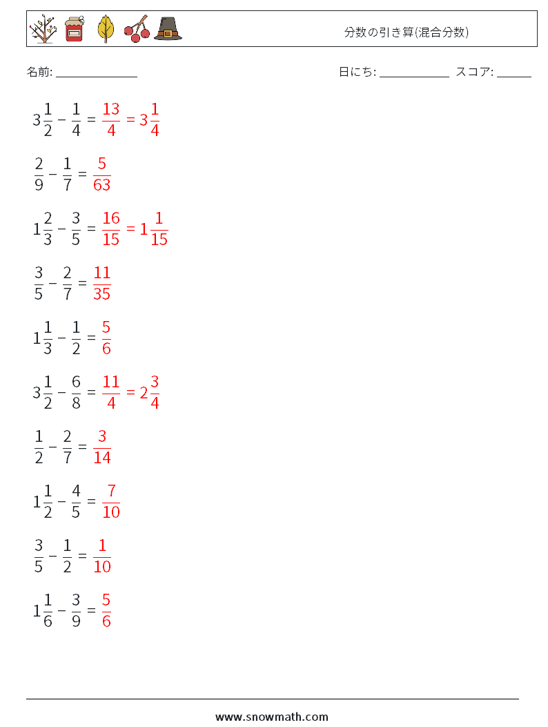 (10) 分数の引き算(混合分数) 数学ワークシート 5 質問、回答