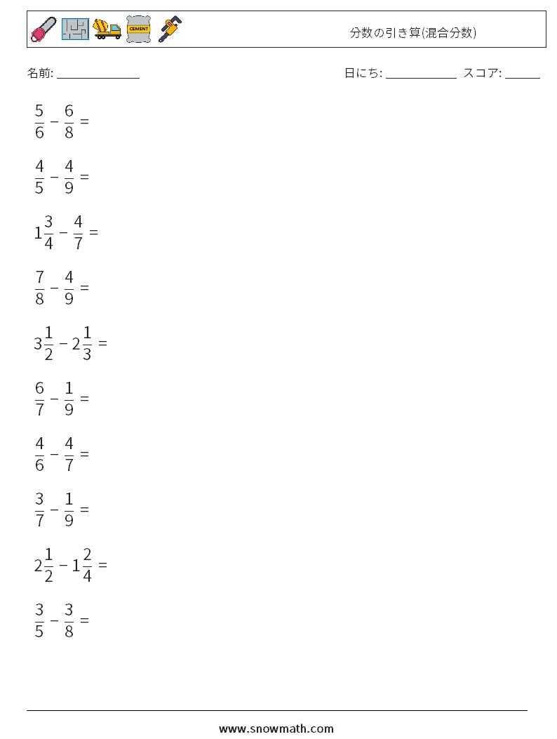 (10) 分数の引き算(混合分数) 数学ワークシート 7