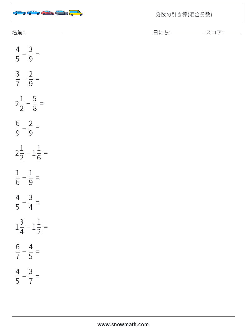 (10) 分数の引き算(混合分数) 数学ワークシート 8