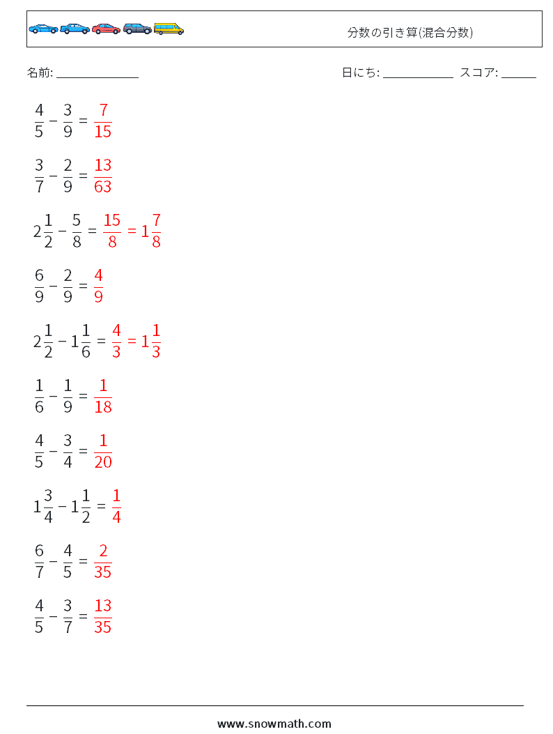 (10) 分数の引き算(混合分数) 数学ワークシート 8 質問、回答