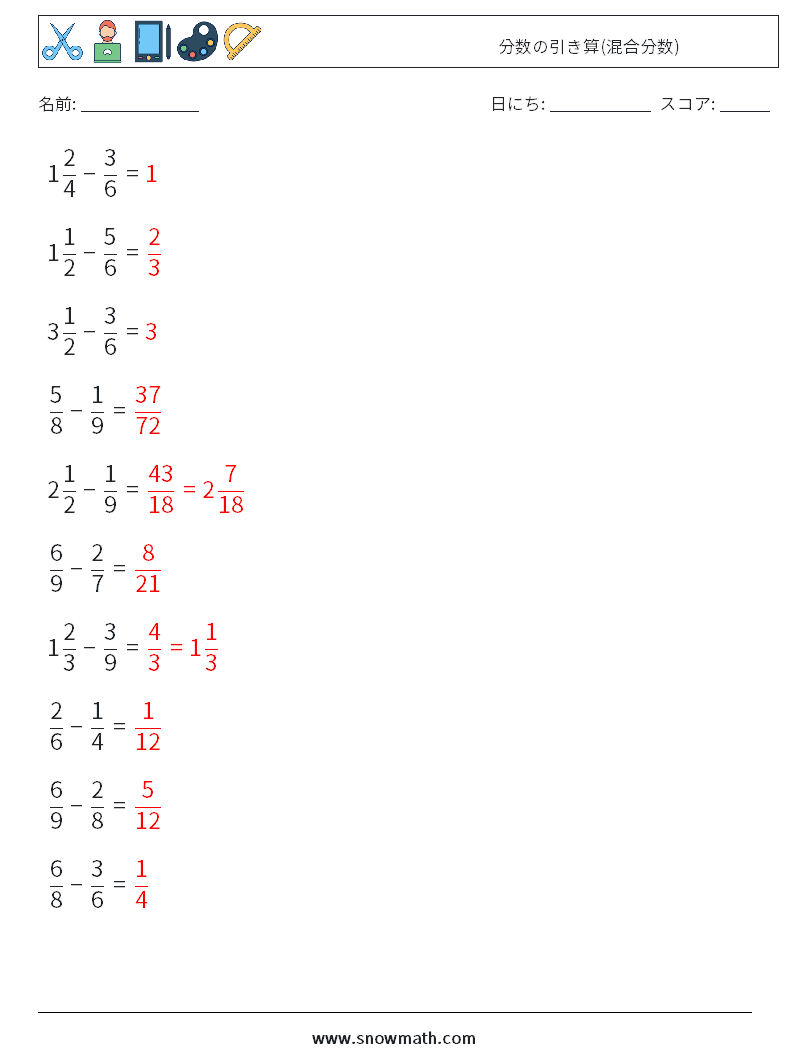 (10) 分数の引き算(混合分数) 数学ワークシート 9 質問、回答