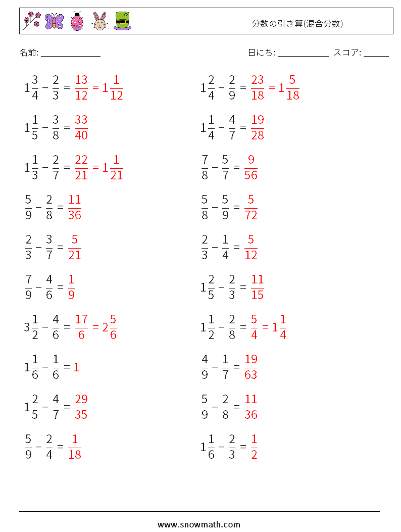 (20) 分数の引き算(混合分数) 数学ワークシート 11 質問、回答